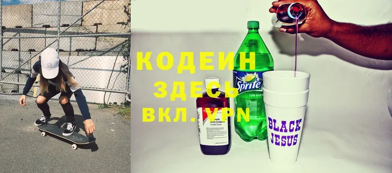 где продают наркотики  Бородино  Codein Purple Drank 